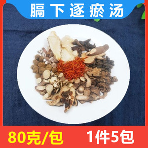 膈下逐瘀汤5天量当归川芎桃仁牡丹皮赤芍乌药元胡 等可泡水煮水
