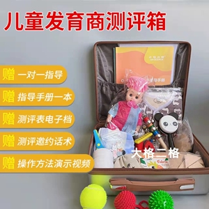 娃康乐淘宝gesell格塞尔发展量表婴幼儿童发育测评估盖泽尔格赛尔