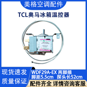 适用TCL 奥马冰箱温控器 温度控制开关 WDF29A-EX 机械开关控制器