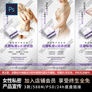 医美私密护理中心女性妇科健康产品提升紧致海报朋友圈宣传PSD