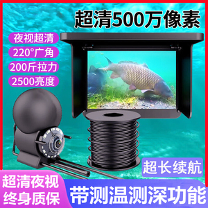 2024测温深水下探鱼器可视钓鱼高清探头夜视摄像头锚鱼水底看鱼器