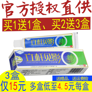 3盒15元】正品立竿竿见影江西灵芙立杆见影草本乳膏止痒抑菌软膏