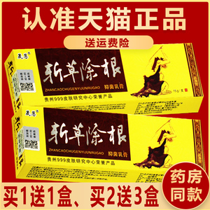 1送1,2送3】贵州晟恩斩草除根抑菌草本乳膏正品皮肤包邮非药软膏