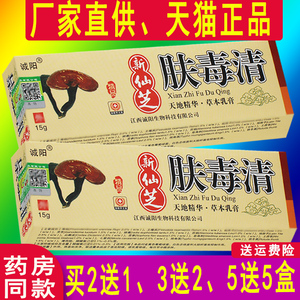 00181人付款淘宝北京康宁仙芝肤毒清草本抑菌乳膏天芝肤毒清仙芝夫霸