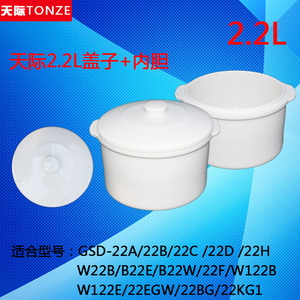 天际DGD22-22EG电炖锅隔水电炖盅原装白瓷陶瓷大内胆盖子配件2.2L