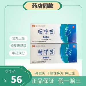 同款货源李振鹏008淘宝草本马丹阳畅呼吸鼻炎鼻出血鼻干鼻塞鼻甲