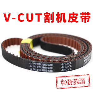 V-CUT割机皮带480XL-10 进口日本三星同步带424XL180XL打孔传动带