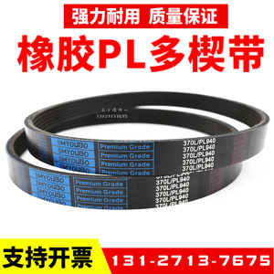 橡胶多楔带PL1875 PL1880 PL1885 PL1890 PL1900多沟皮带传动带