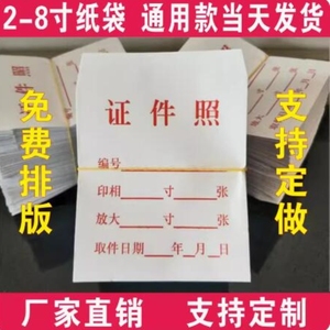 相片袋子定制7寸相袋2证件照纸袋子装照片取相订制样品袋定做现货