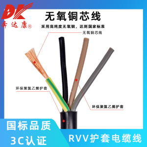 国标奔达康电缆电线RVV护套软线2芯-5芯1-6平方铜芯护套线电源线