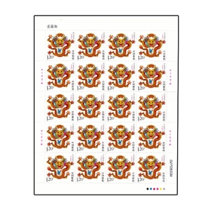 2012-1壬辰年 第三轮生肖龙邮票大版，完整版