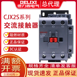 德力西交流接触器cjx2s-6511三相380v启动器65a线圈220v 磁吸