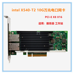 Intel X540 X550-T2PCIE双口万兆台式网卡NAS四口千兆i350-T4电口