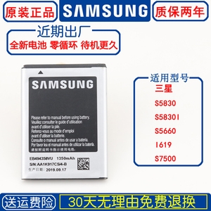 三星GT-S5830手机电池S58301原装电池S5660全新正品s7500电板1619