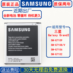 三星Galaxy Grand2原装手机电池SM-G7109原厂电板G7108正品锂电池