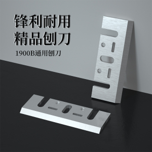 1900b款刨刀电刨刀片手提电动木工刨刀刃刨刃木匠刨刀片高速钢