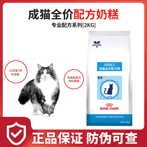 皇家VCN专业配方猫粮/幼猫助长配方2kg离乳期奶糕/老年猫专业配方