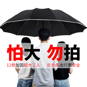 12骨雨伞超大三人折叠学生双人加大号加厚加固男帅气晴雨两用伞女