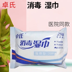 正品卓氏消毒湿巾物体表面消毒重症监护i血透室20片季铵盐杀菌