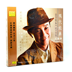 区瑞强现代经典