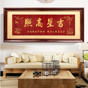 新居入伙吉星高照贺匾家和万事兴实木匾室雅兰香字画匾额家乔迁