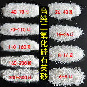 实验室专用石英砂二氧化硅砂颗粒粉末高纯度硅砂耐酸碱纯白细沙子