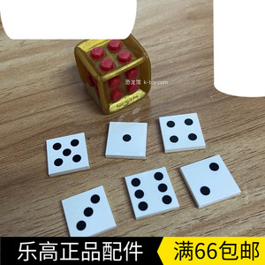 lego  飞行棋 游戏用 64776 骰子 1-6数字转盘 印刷件乐高积木