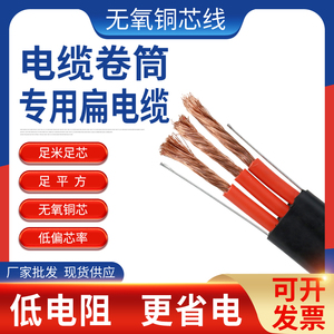 行车电缆卷筒专用电缆线扁平电缆3芯带钢丝起重机拖缆抗拉电缆线