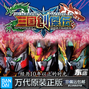 万代sd高达模型bb三国创杰传豪杰五虎将刘备关羽张飞赵云黄忠孔明