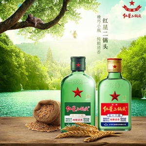 北京红星二锅头酒 红星小二 43度 56度 100ml/瓶 纯粮 清香型白酒
