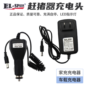 EL-SPARK电动赶猪器配件充电器直充车充 赶猪器杆头 赶猪棒充电器
