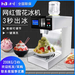 浩博韩式雪花冰机商用小型冰沙火锅店海鲜甜品牛奶茶店绵绵制冰机