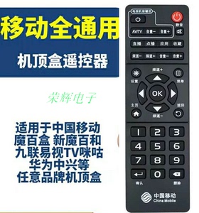 机顶盒遥控器全网通用