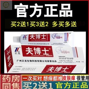 正品正龙夫博士抑菌肤博士乳膏抑菌外用软膏止痒皮肤外用瘙痒乳膏