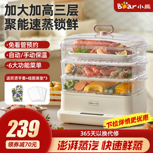 小熊电蒸锅家用多功能三层大容量透明蒸箱笼蒸汽锅早餐机蒸菜神器