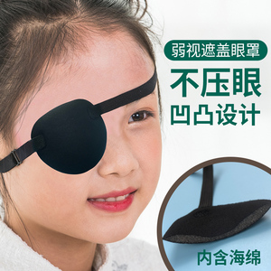 弱视遮光眼罩儿童矫正全遮盖训练遮光独眼龙成人术后单眼眼罩真丝