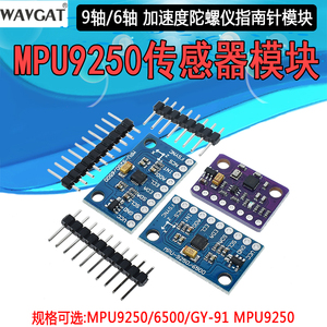 MPU9250 6500模块9DOF加速度计角度陀螺仪指南针6 9轴GY-91传感器
