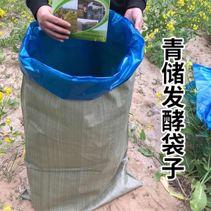 蓝色塑料袋青贮饲料发酵袋青贮袋青储袋子秸秆牧草发酵袋大编织袋