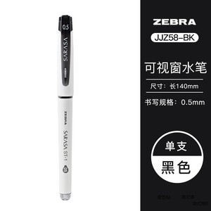 日本斑马牌（ZEBRA）中性笔SARASA学霸利器考试笔彩色标记笔JJZ58糖果色大容量子弹头签字笔