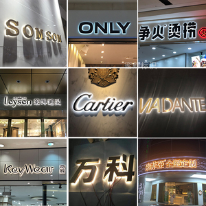 不锈钢背发光字门头招牌定做户外广告牌制作店铺门面灯箱logo定制