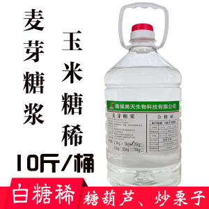 麦芽糖浆75度商用冰糖葫芦水饴糖米花糖爆米花玉米白糖稀烘焙原料