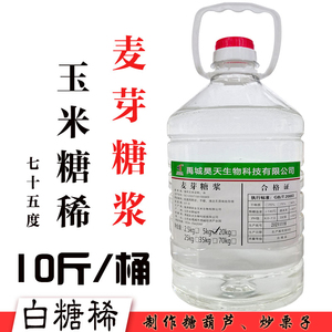 75度麦芽糖浆冰糖葫芦米花糖爆米花水饴糖商用玉米透明白糖稀桶装