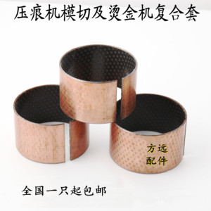 平压压痕机配件 啤酒 烫金机模切机老虎机专用连杆复合套铜套配件