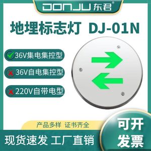 东君智能地埋灯集中供电低压36V地面疏散指示灯不锈钢圆形DJ-01N