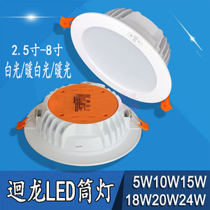 迴龙LED筒灯5W10W15W18W20W24W嵌入式开孔3/4/6寸灯HL60029-24SMD