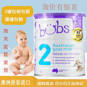 25年10月澳洲进口Bubs贝儿婴幼儿配方羊奶粉2段6-12月800g