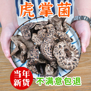 獐子菌干货