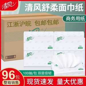 清风抽纸巾湿巾整箱双层100抽96包大包商务实惠装柔软抽纸B312YZ