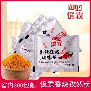忆霖香辣孜然调味粉烧烤料蜜汁鸡手扒鸡调味粉调2克*500小包