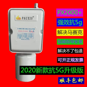 抗5G干扰高频滤波PX3000大锅接电视天线C波接收头px2000+